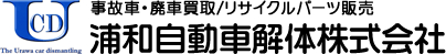 浦和自動車解体株式会社